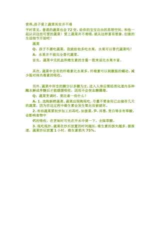 营养-孩子爱上蔬菜其实并不难