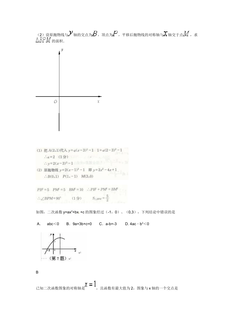 二次函数练习_第2页