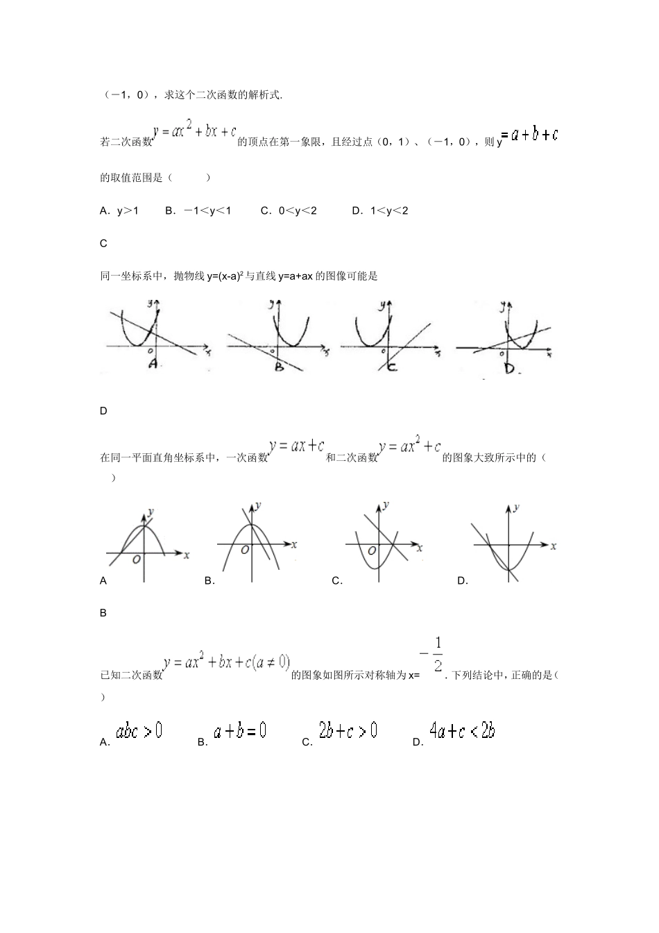 二次函数练习_第3页