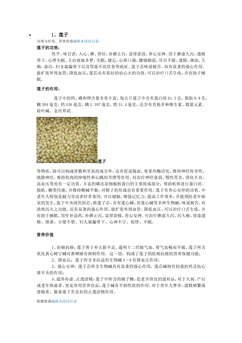 常见中草药养身食用_第1页