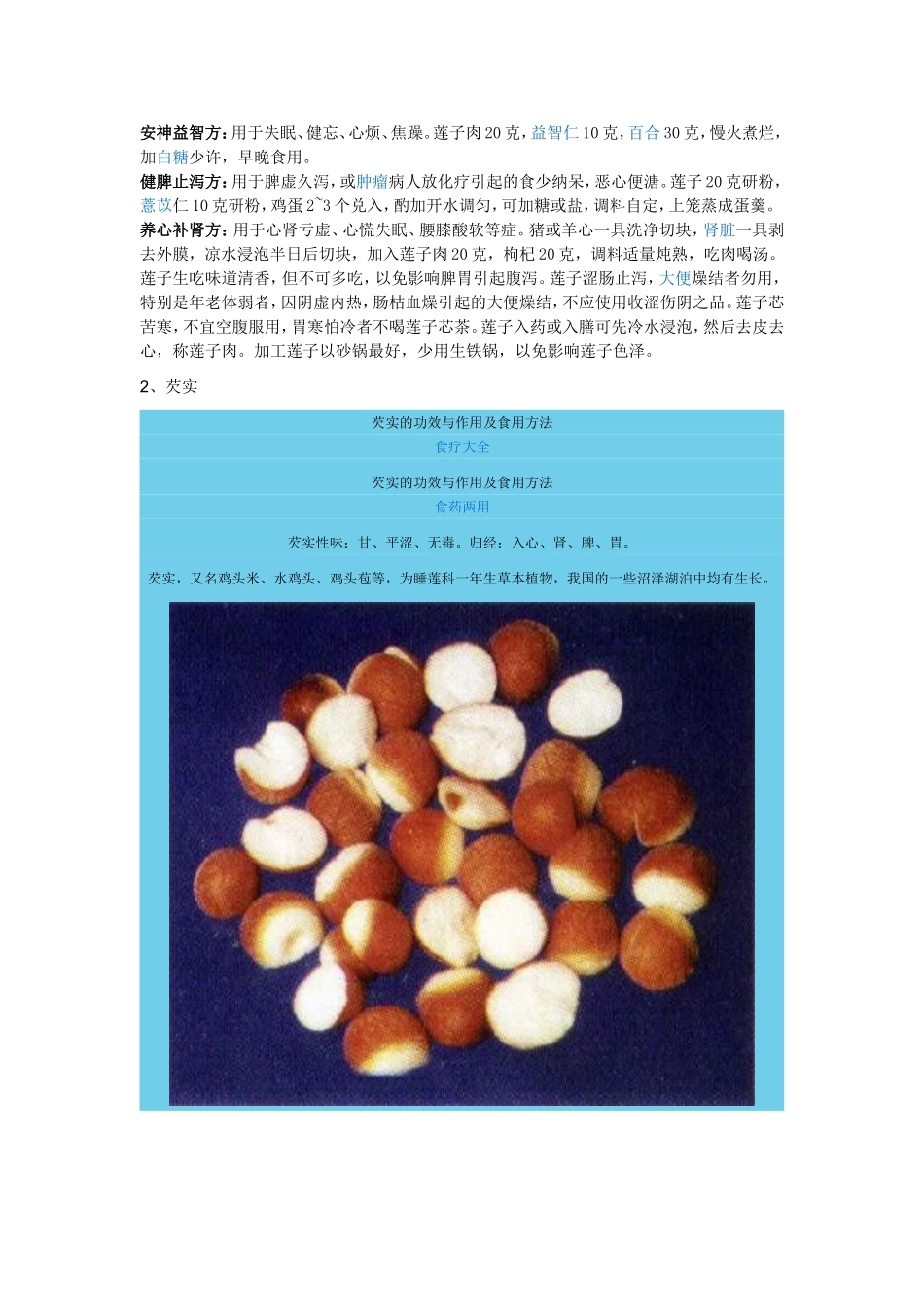 常见中草药养身食用_第2页