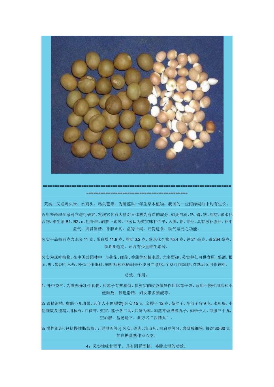 常见中草药养身食用_第3页