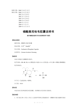 达菲Tamiflu(磷酸奥司他韦胶囊)说明书