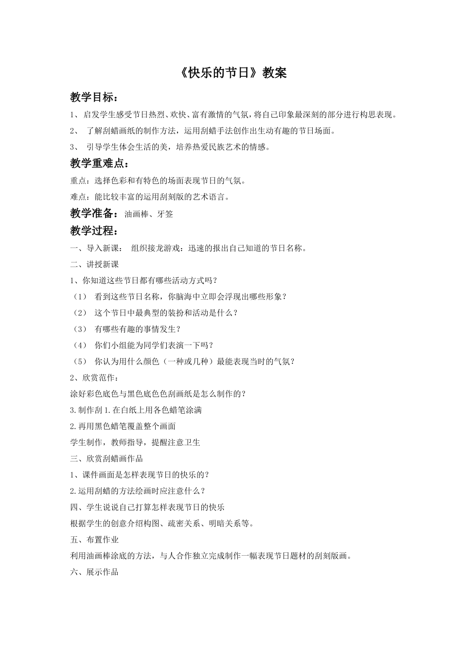 《快乐的节日》教案1_第1页