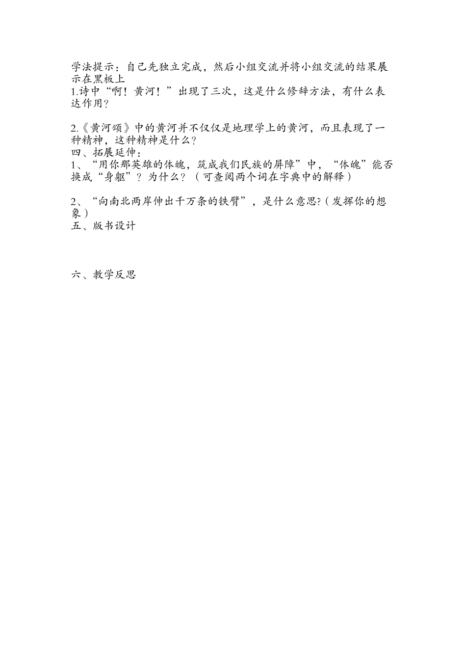 (部编)初中语文人教2011课标版七年级下册黄河颂-(14)_第2页