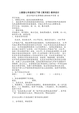 (部编)初中语文人教2011课标版七年级下册黄河颂-(14)