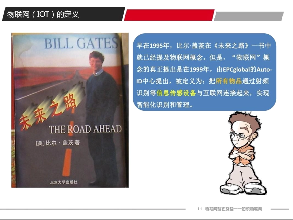 9.体验物联网_第2页