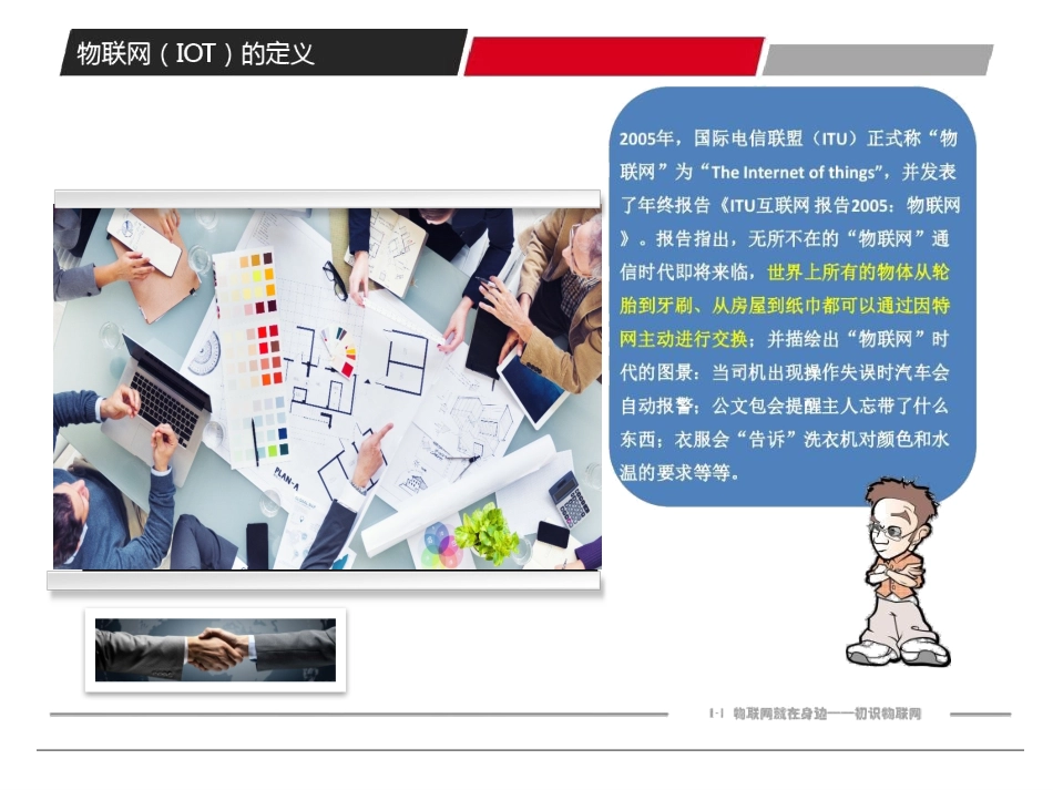 9.体验物联网_第3页