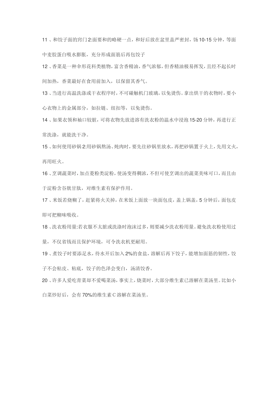 生活小常识(二)_第1页
