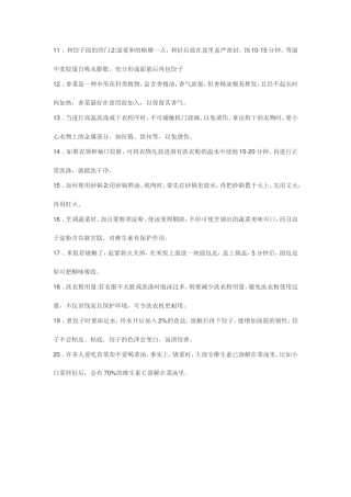 生活小常识(二)