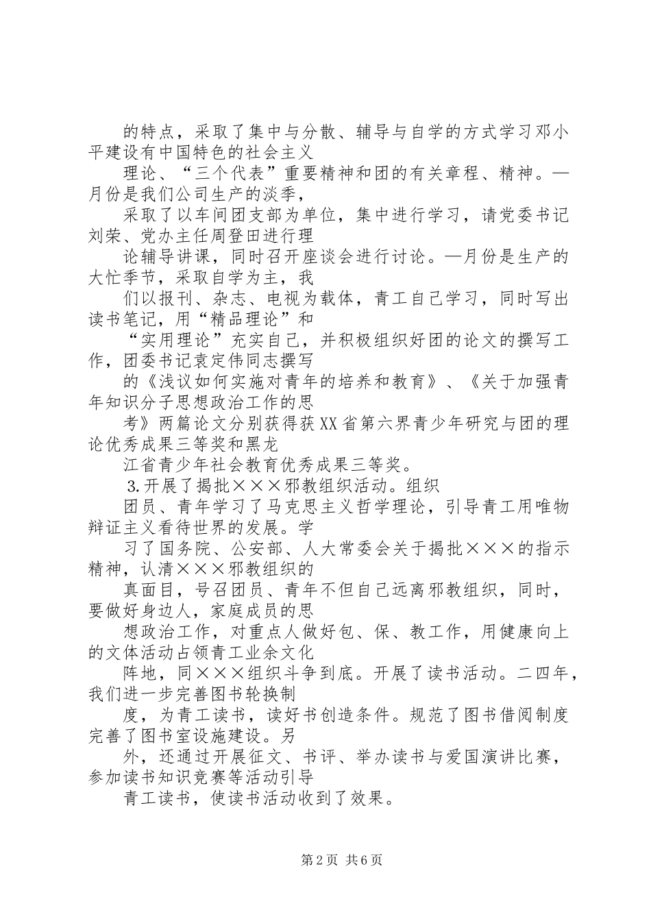 企业团委工作总结 (2)_第2页
