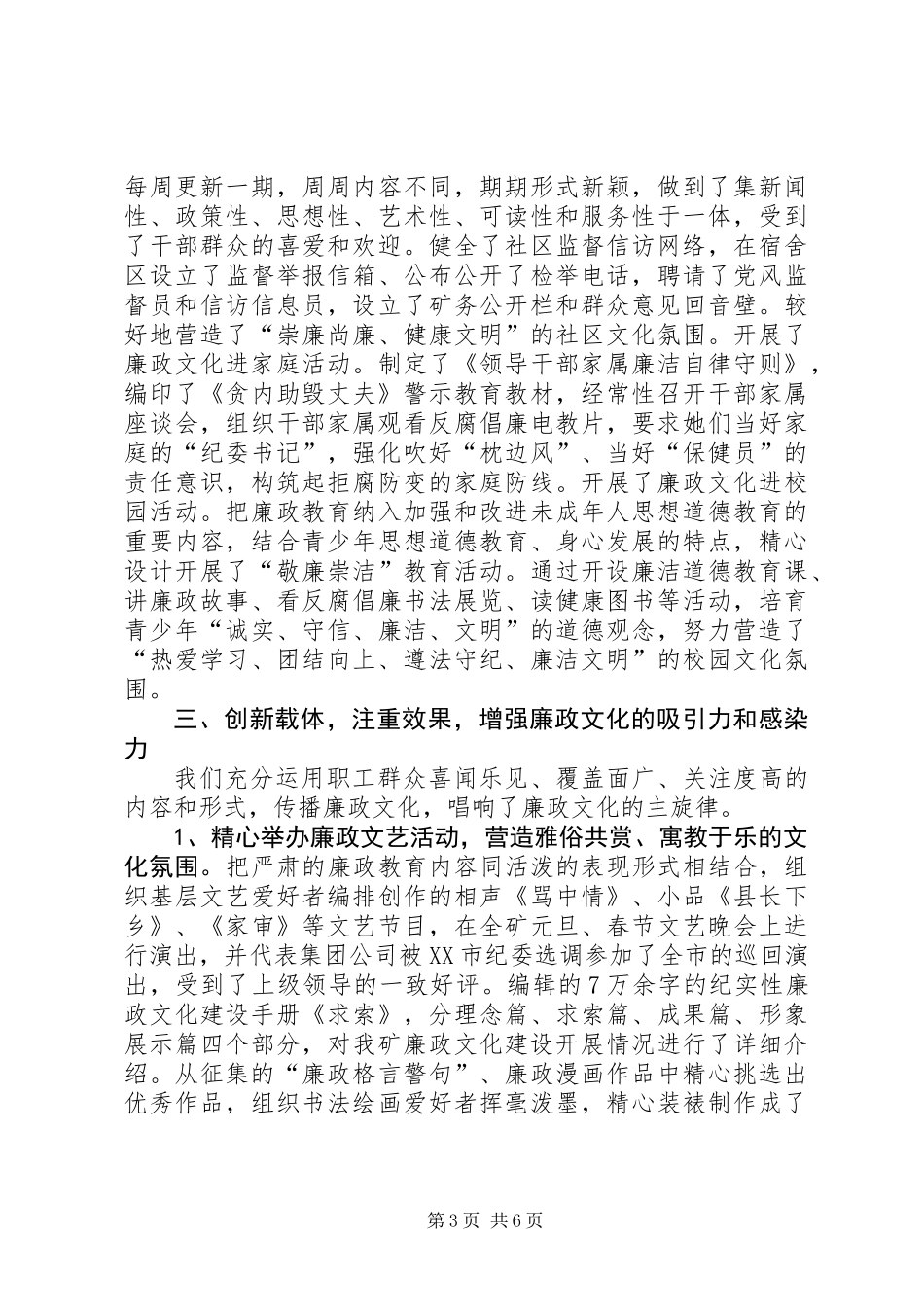 企业廉政文化建设情况汇报材料_第3页