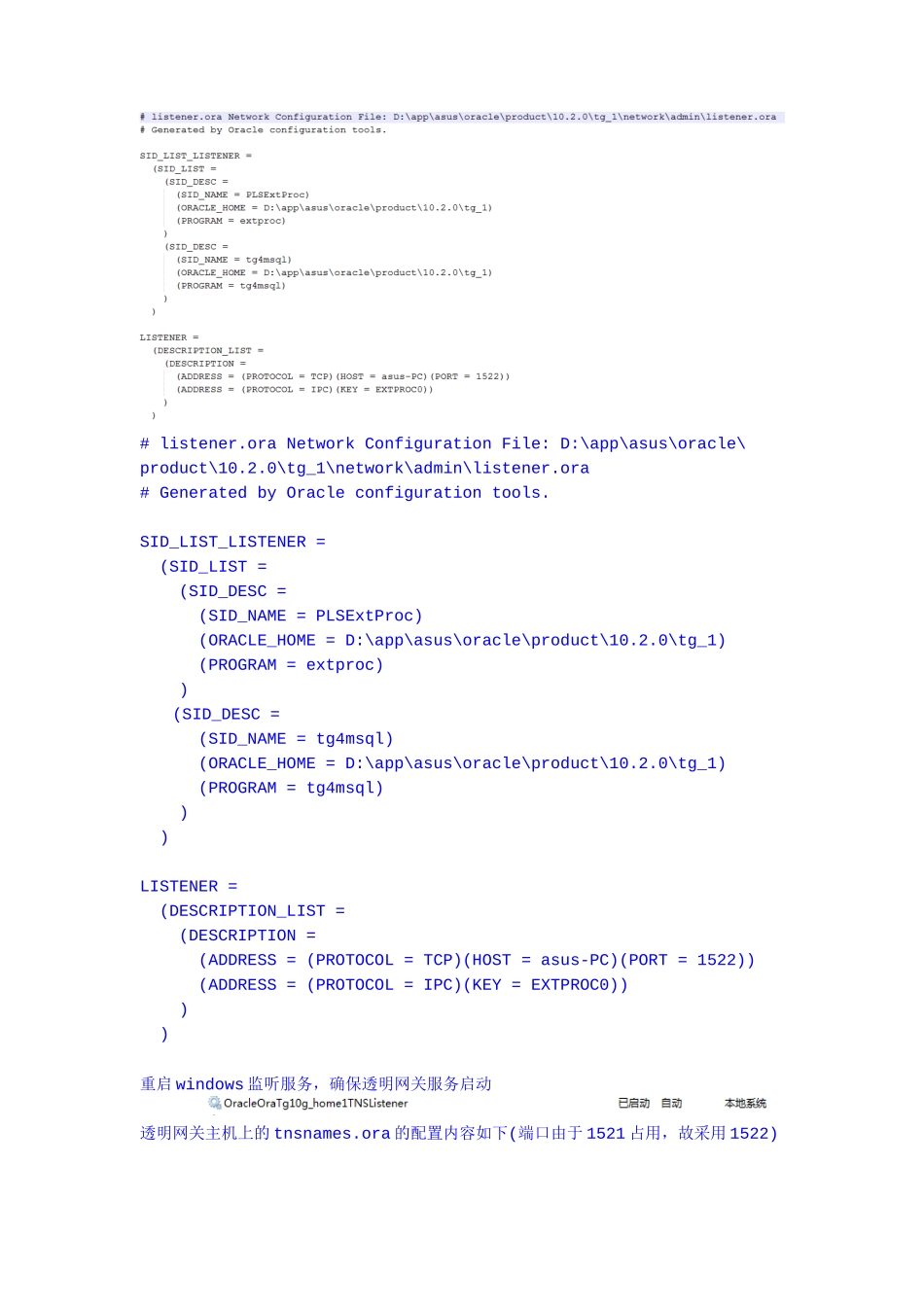 Oracle10g通过透明网关访问 SqlServer2008R2_第2页