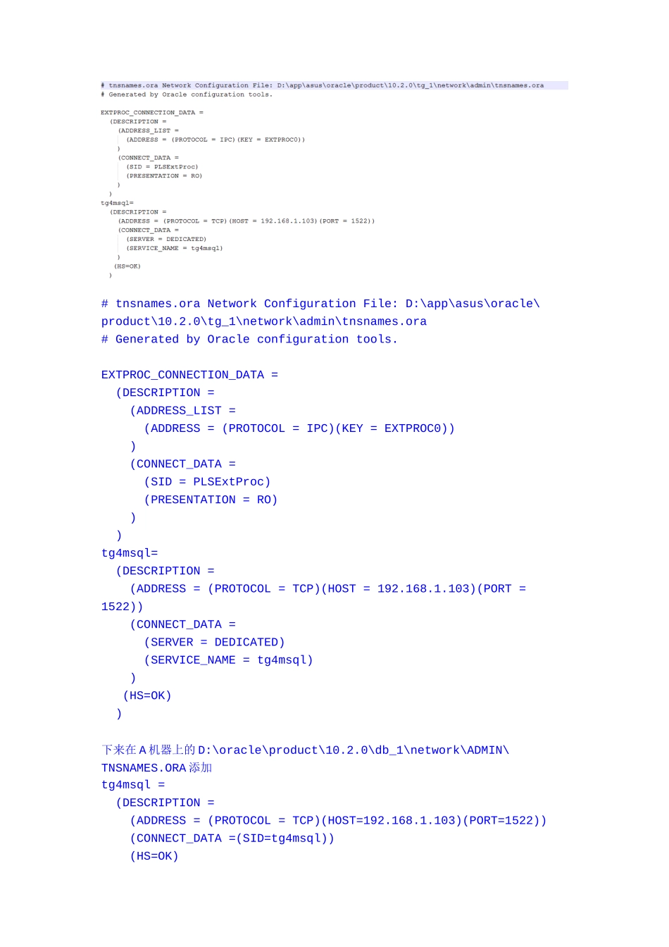 Oracle10g通过透明网关访问 SqlServer2008R2_第3页
