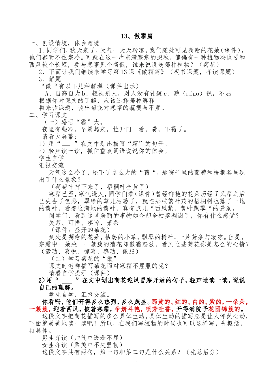 13傲霜篇教学设计_第1页