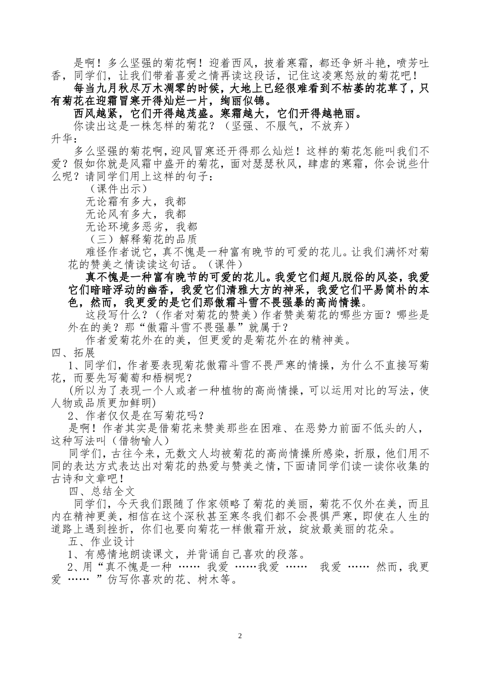 13傲霜篇教学设计_第2页