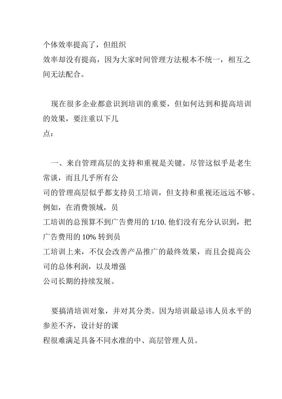 教你如何提高培训效果_第2页