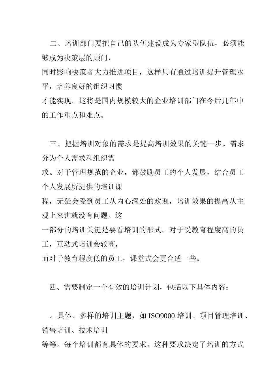 教你如何提高培训效果_第3页