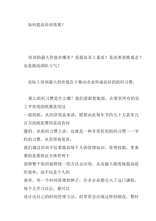 教你如何提高培训效果