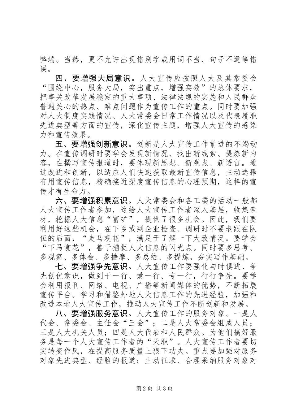 人大宣传工作体会_第2页