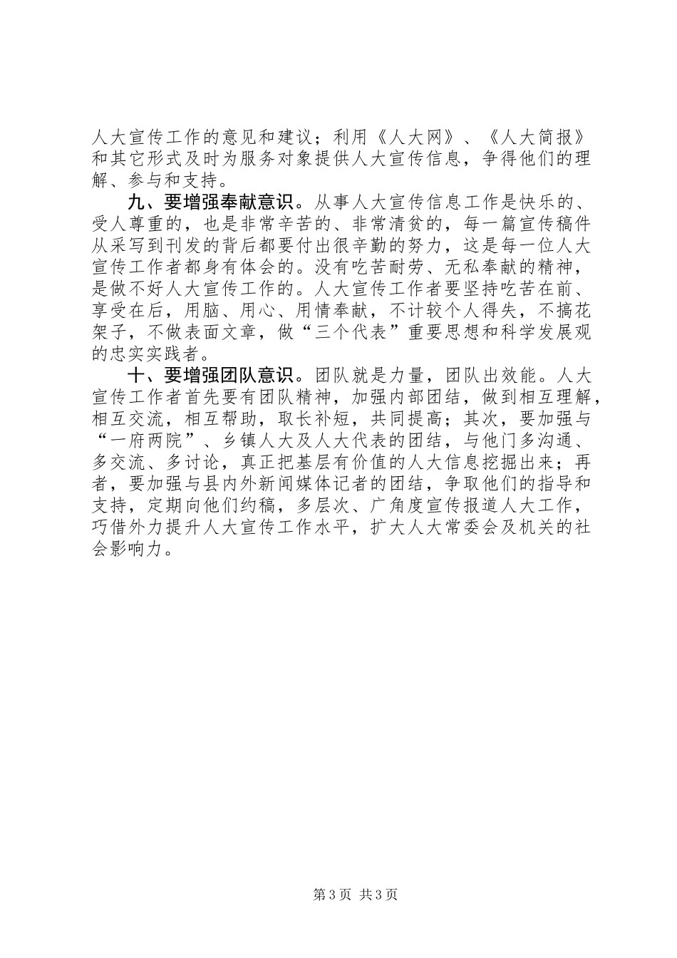 人大宣传工作体会_第3页