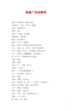 地道广州话释义