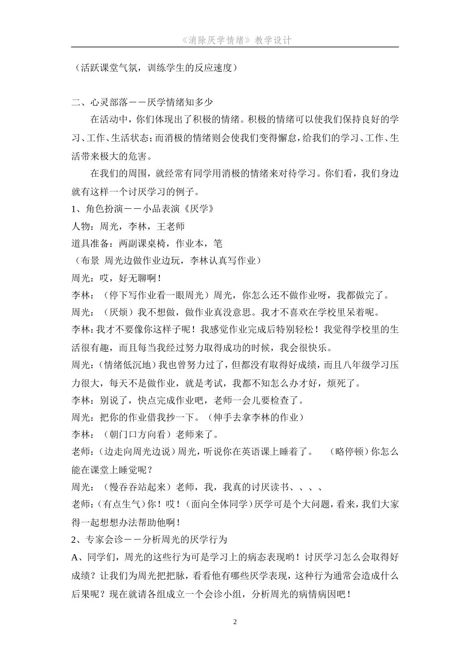 《消除厌学情绪》教学设计_第2页