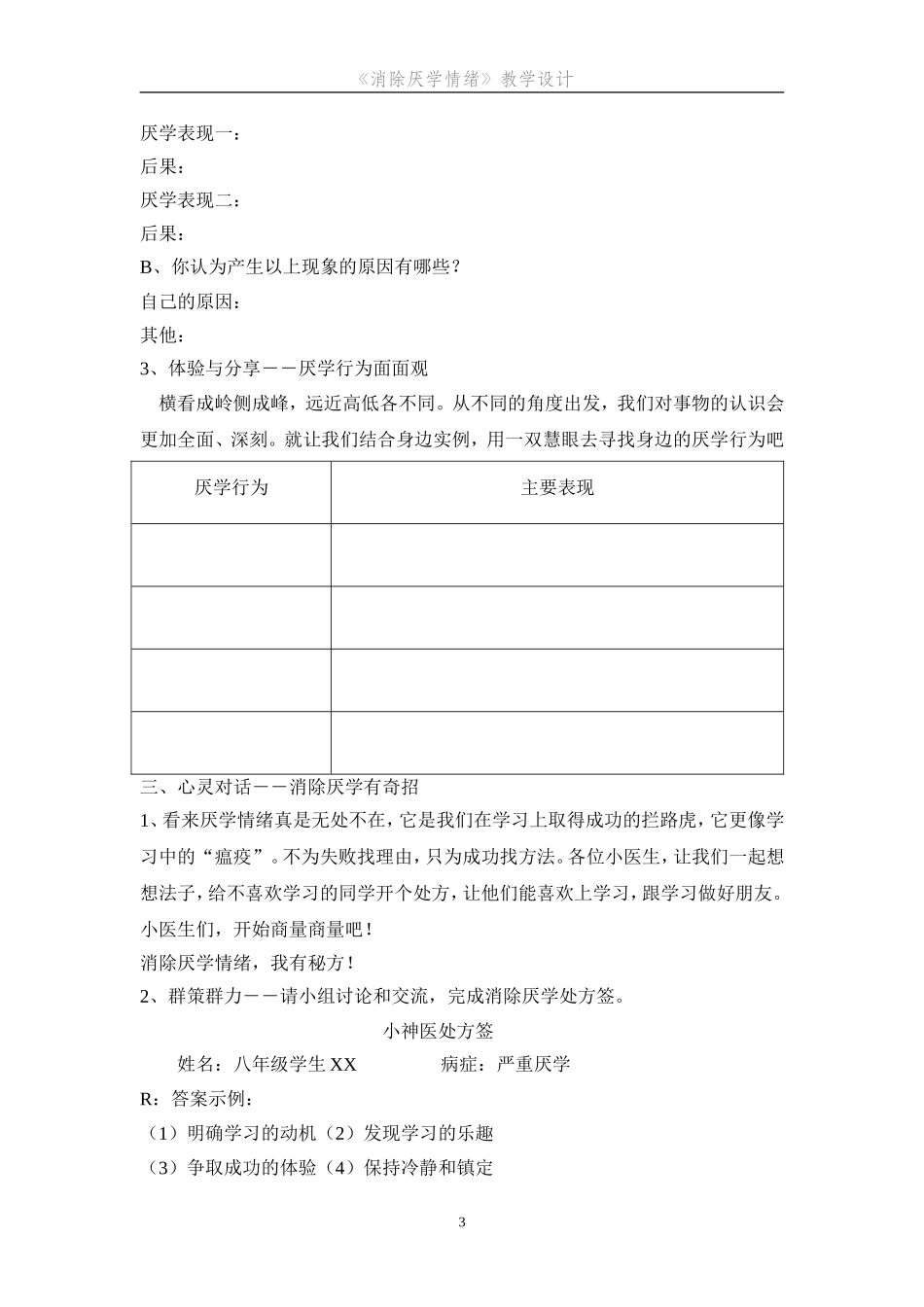 《消除厌学情绪》教学设计_第3页