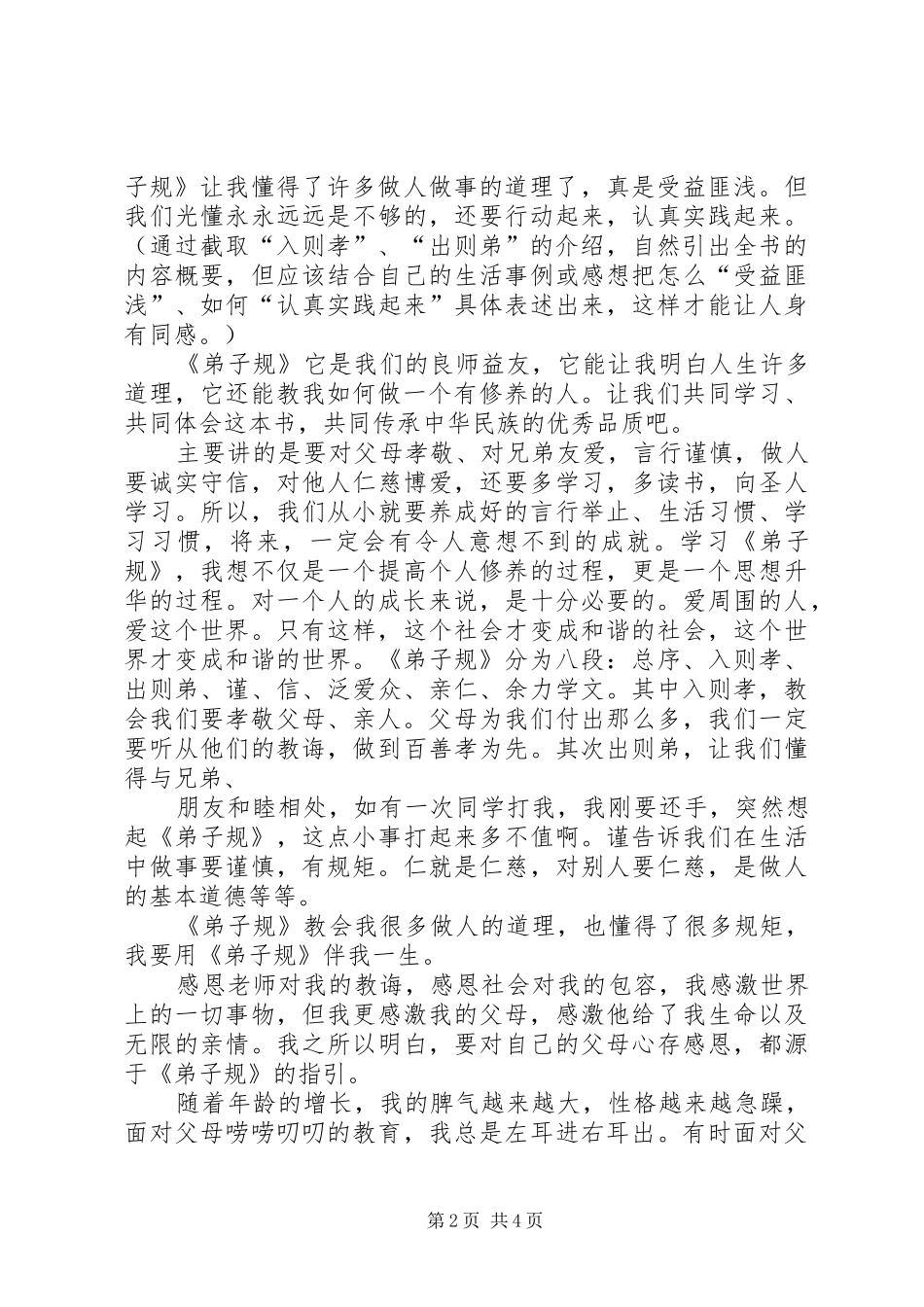 《细读弟子规》体会_第2页