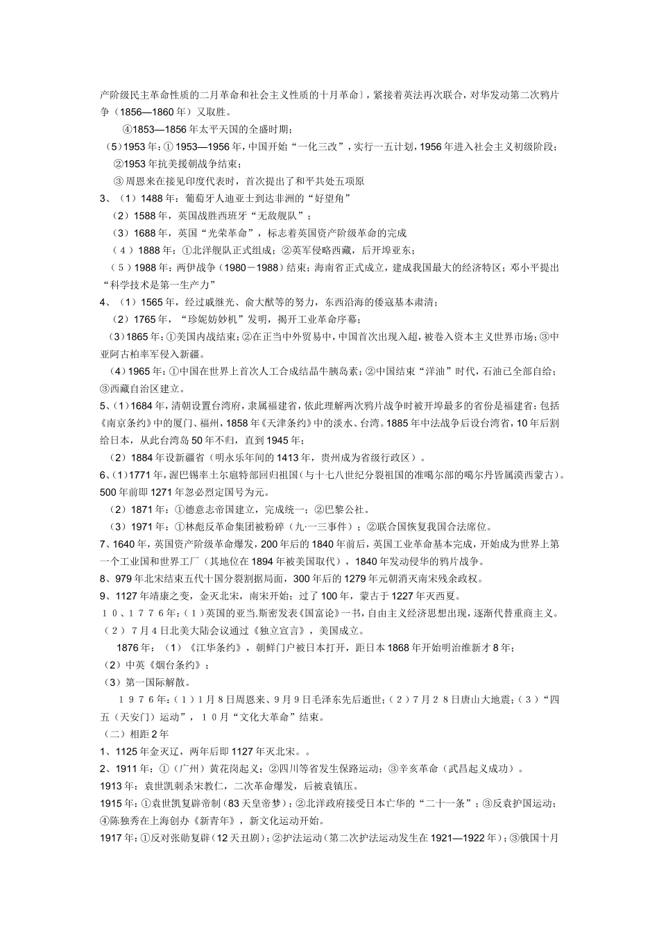 学历史知识巧记趣记集锦-(2)_第2页