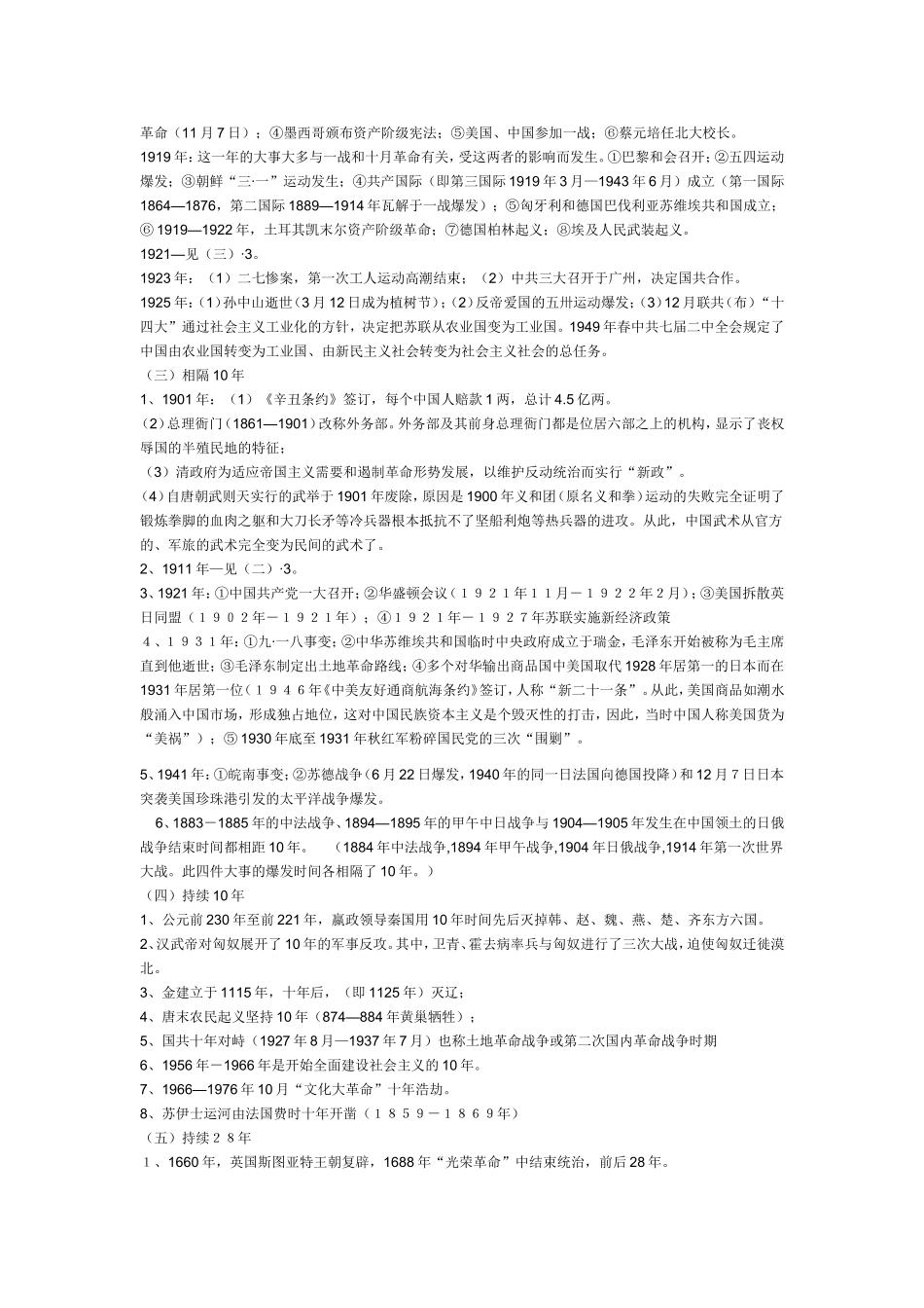 学历史知识巧记趣记集锦-(2)_第3页