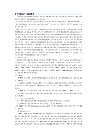 学历史知识巧记趣记集锦-(2)