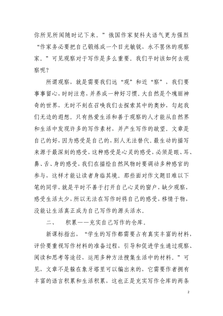 提高小学生写作能力的三个法宝_第2页