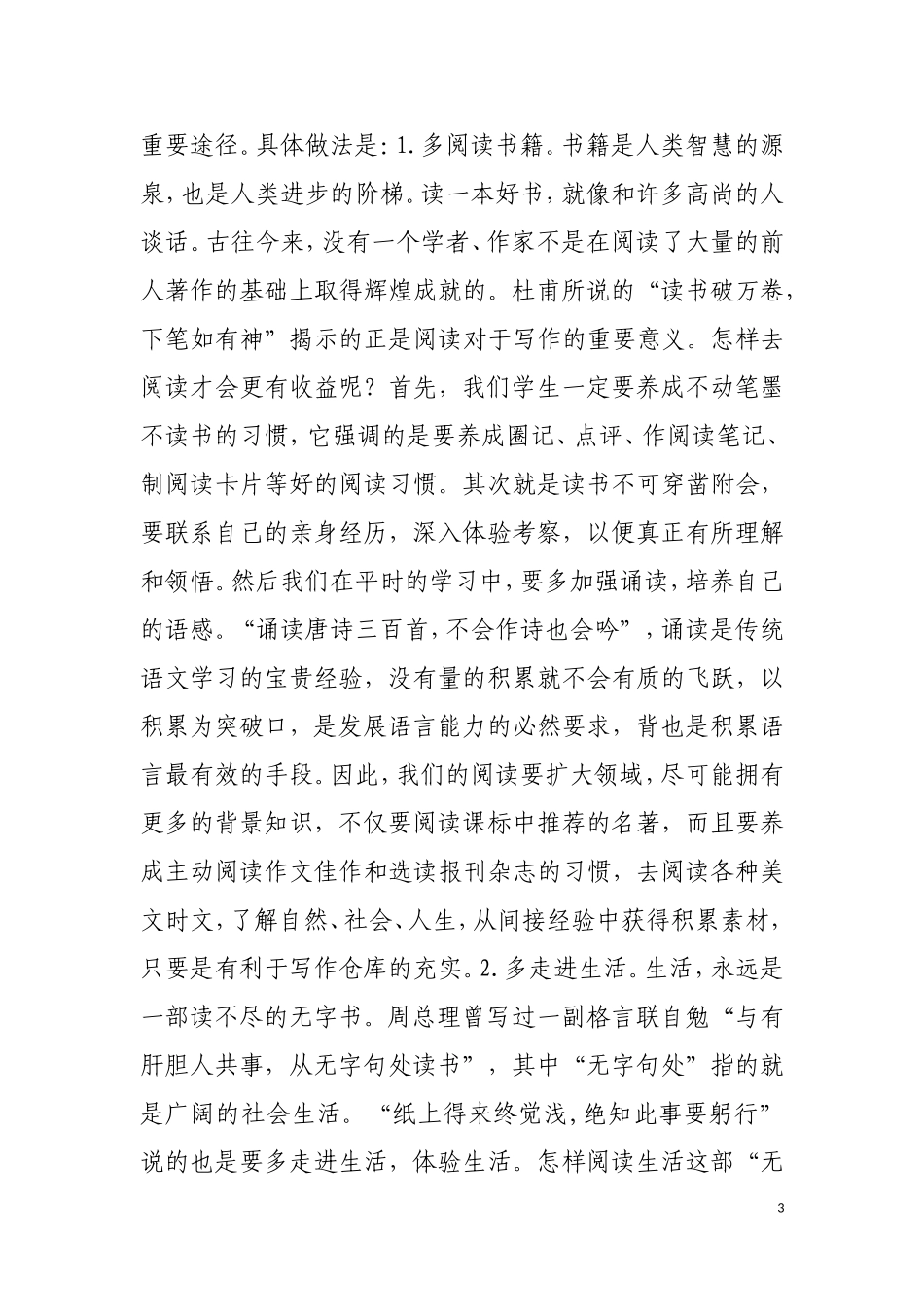 提高小学生写作能力的三个法宝_第3页