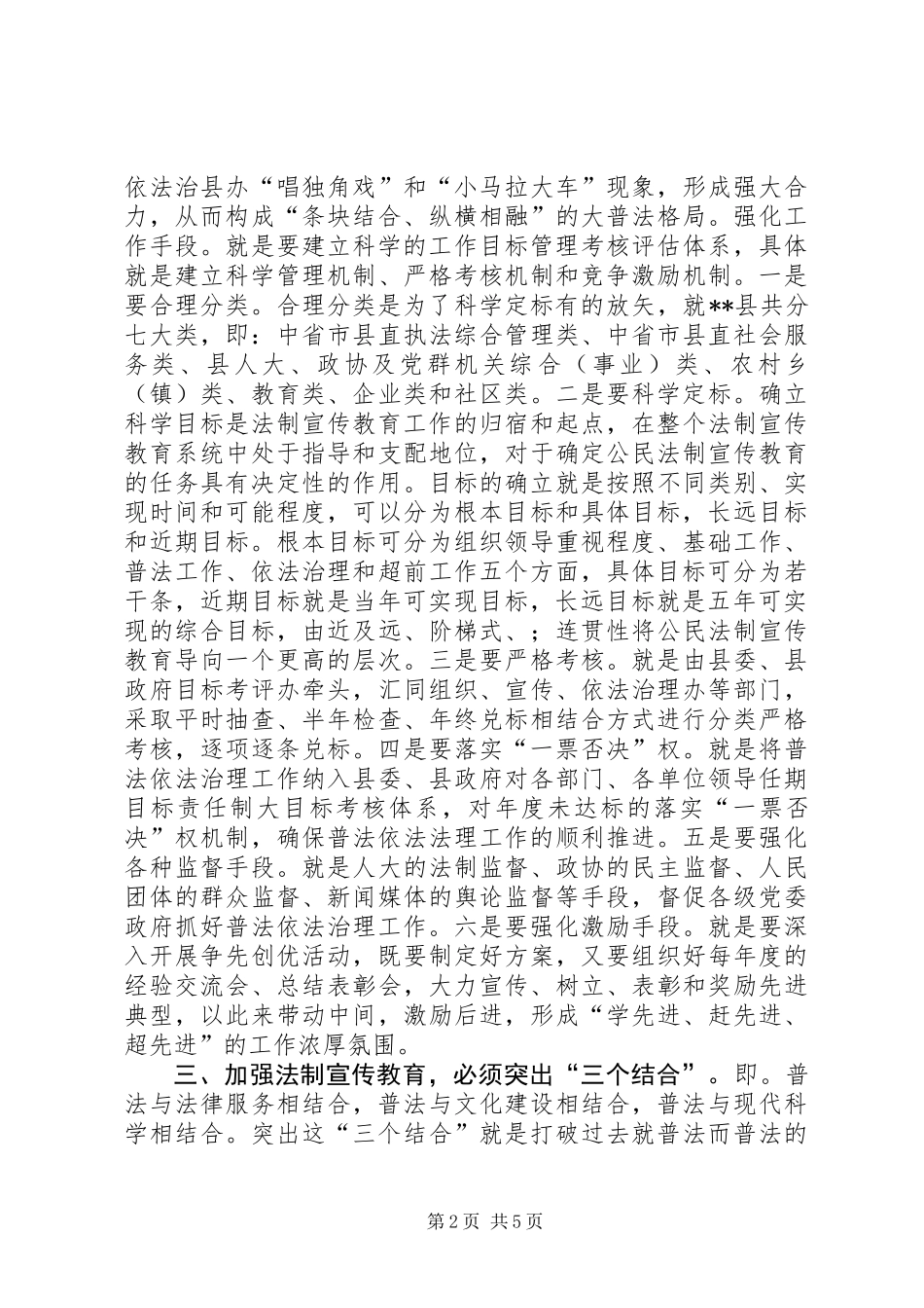 六五普法调研报告_第2页