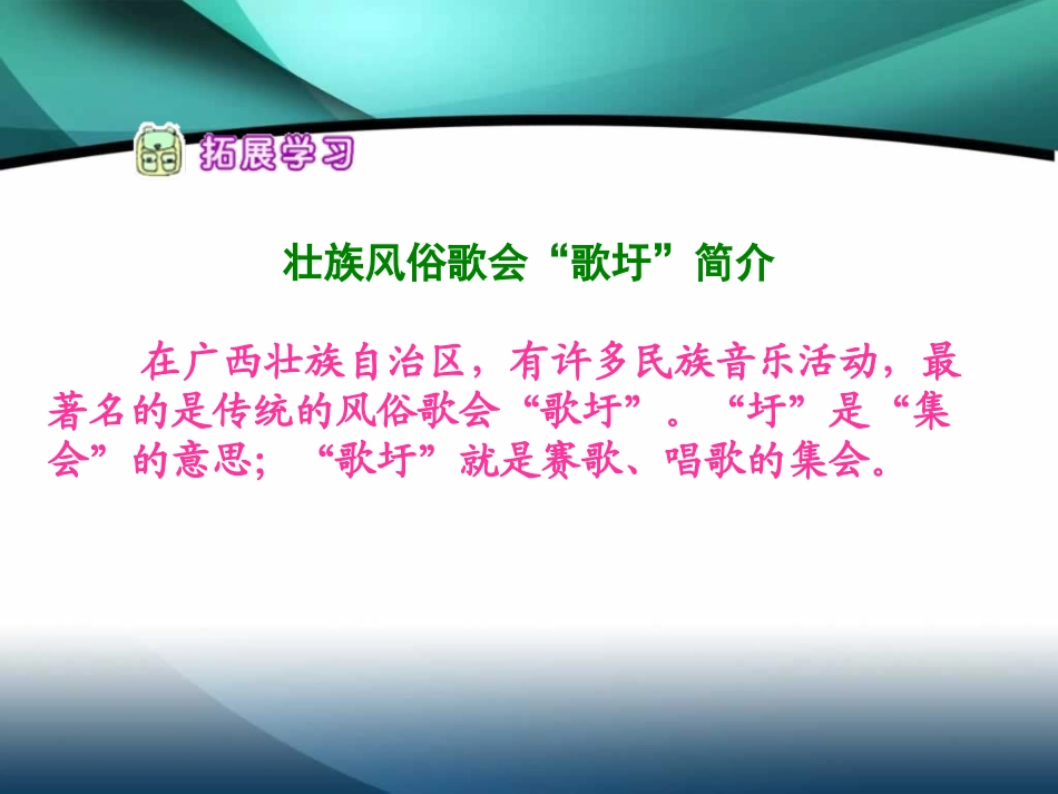 《山歌好比春江水》课件2_第2页