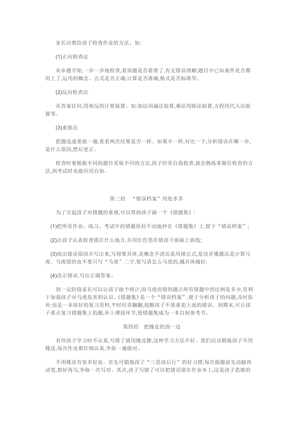学习技巧七招巧治学习小毛病_第2页