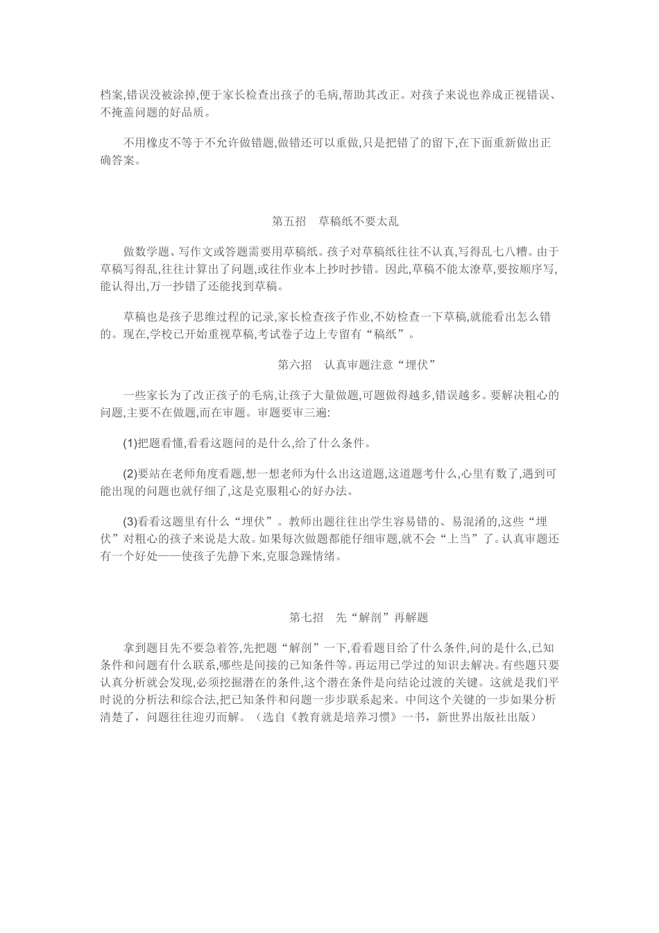 学习技巧七招巧治学习小毛病_第3页