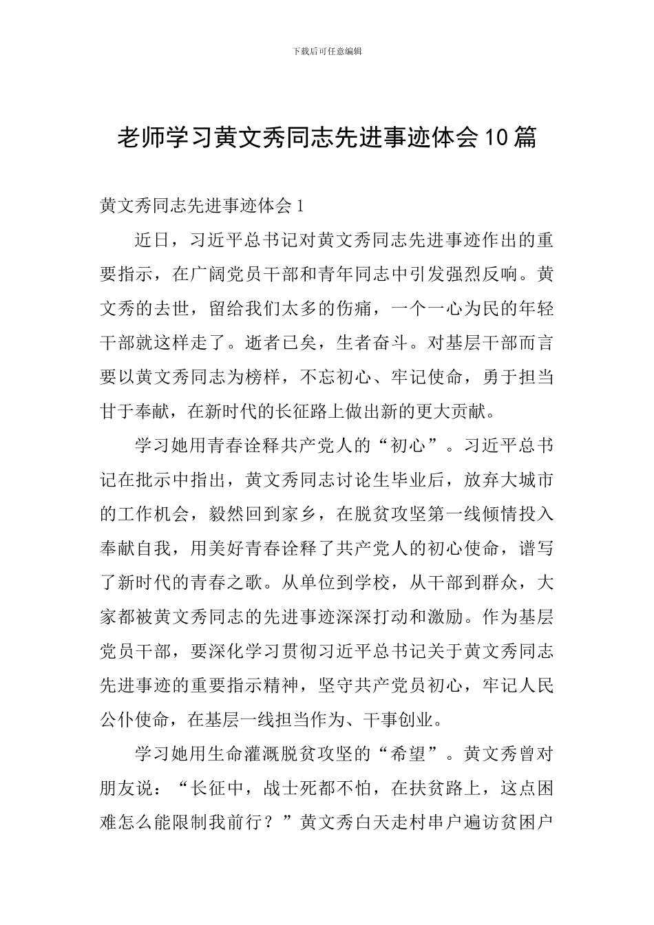 教师学习黄文秀同志先进事迹体会10篇_第1页