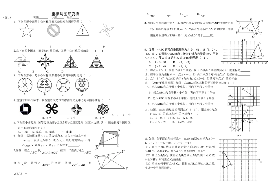 坐标与图形变换_第1页