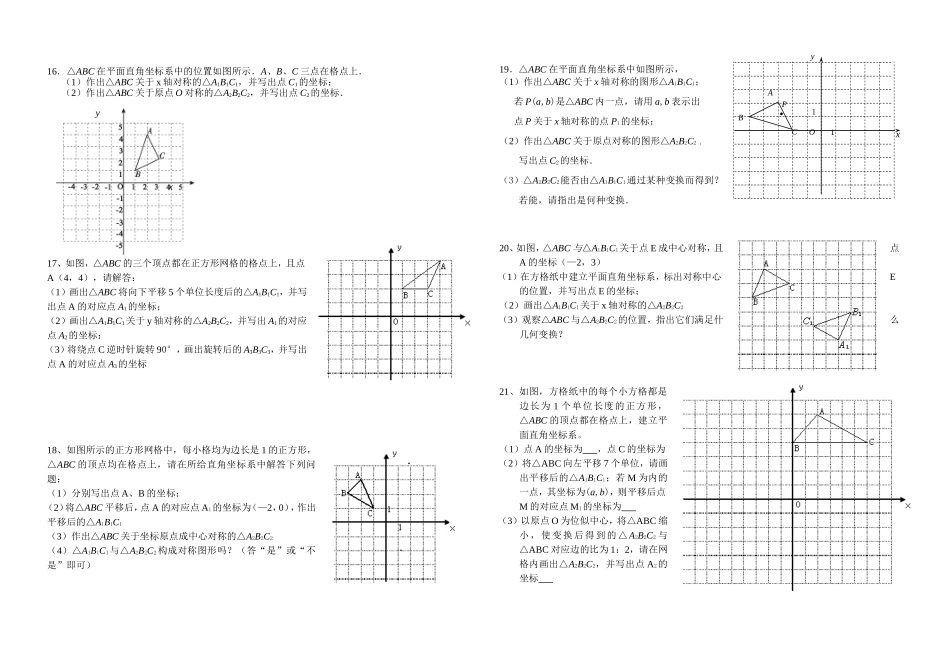 坐标与图形变换_第2页
