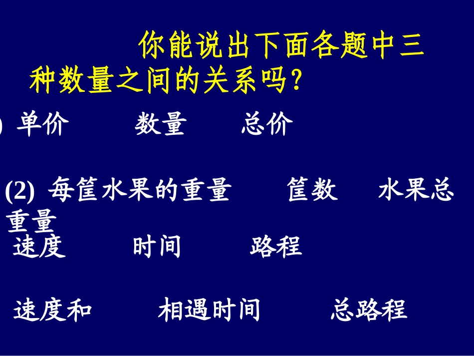 列方程解两三步应用题[1]_第2页