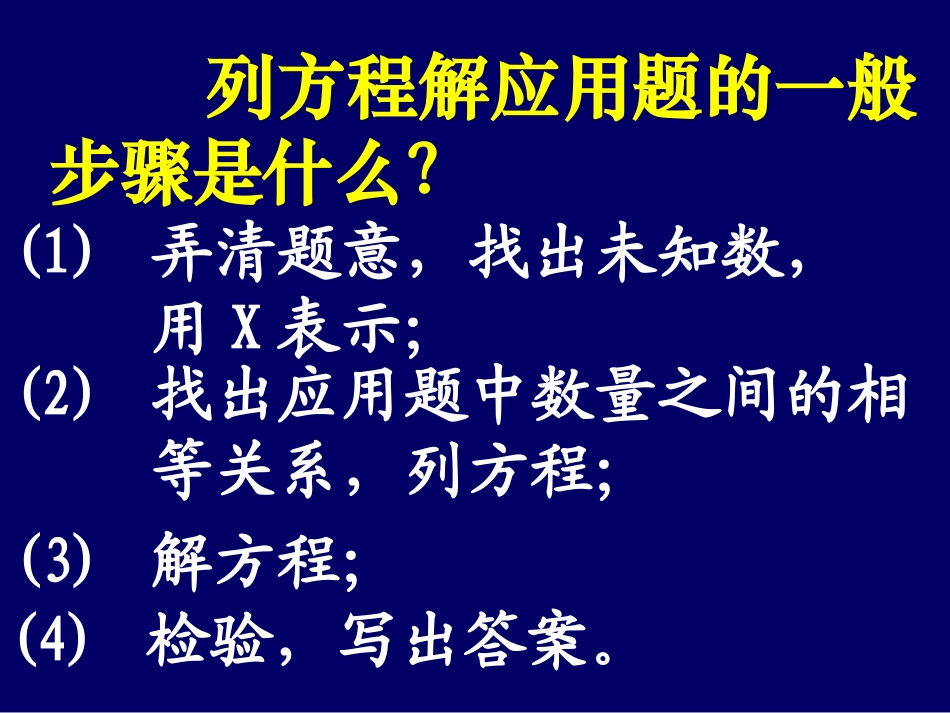 列方程解两三步应用题[1]_第3页