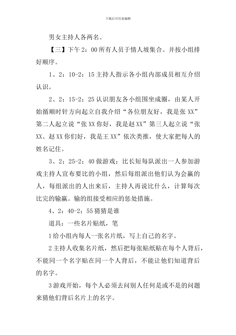 联谊活动方案_第2页