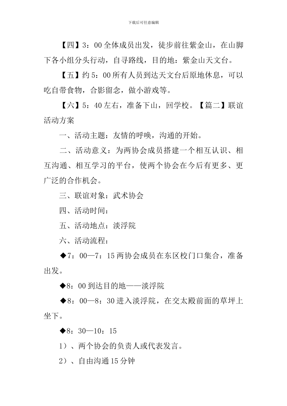 联谊活动方案_第3页