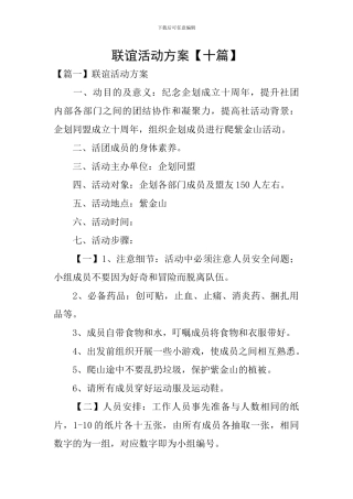 联谊活动方案