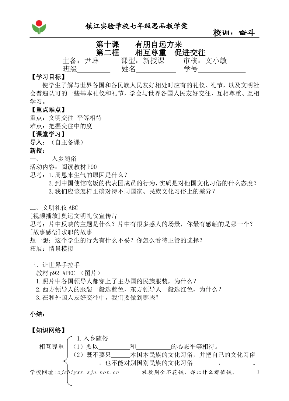 第十课第二框_第1页