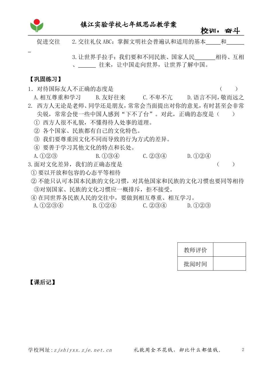 第十课第二框_第2页