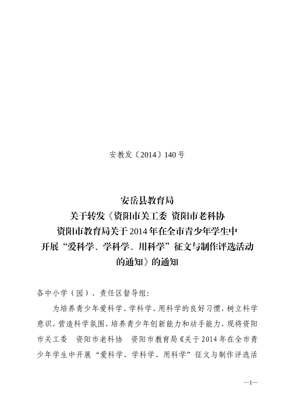 爱科学、学科学、用科学_第1页