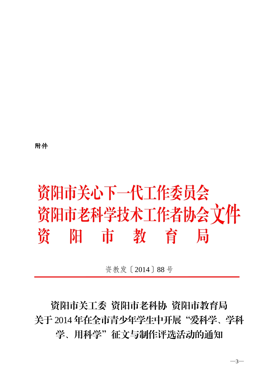 爱科学、学科学、用科学_第3页